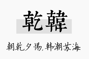 乾韩名字的寓意及含义