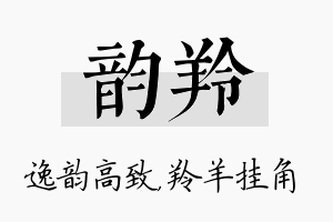 韵羚名字的寓意及含义