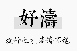 妤涛名字的寓意及含义