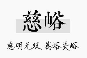 慈峪名字的寓意及含义