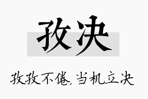 孜决名字的寓意及含义