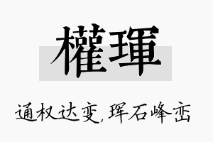 权珲名字的寓意及含义