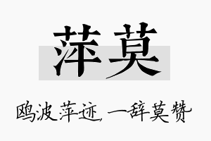 萍莫名字的寓意及含义