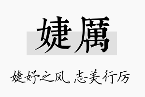 婕厉名字的寓意及含义