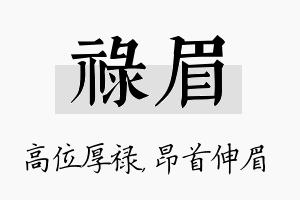 禄眉名字的寓意及含义