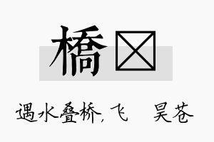 桥翀名字的寓意及含义