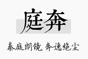 庭奔名字的寓意及含义