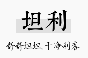 坦利名字的寓意及含义