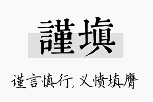 谨填名字的寓意及含义