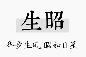 生昭名字的寓意及含义