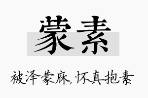 蒙素名字的寓意及含义