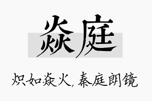 焱庭名字的寓意及含义