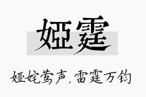 娅霆名字的寓意及含义