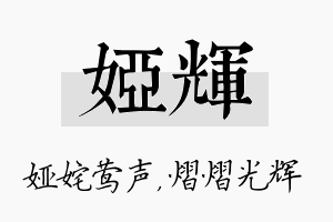 娅辉名字的寓意及含义