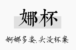 娜杯名字的寓意及含义