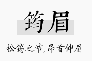 筠眉名字的寓意及含义