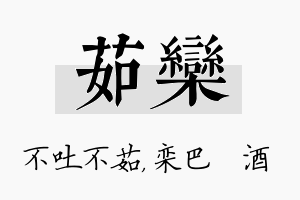 茹栾名字的寓意及含义