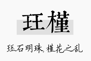 珏槿名字的寓意及含义