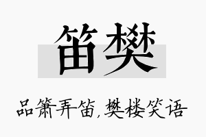 笛樊名字的寓意及含义