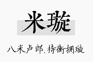 米璇名字的寓意及含义