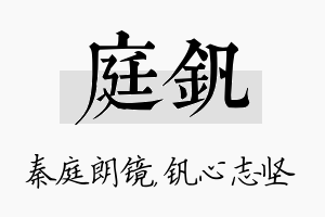 庭钒名字的寓意及含义