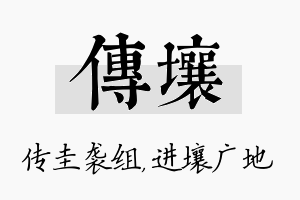 传壤名字的寓意及含义