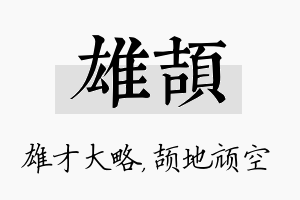 雄颉名字的寓意及含义