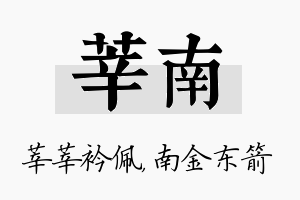 莘南名字的寓意及含义