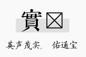 实禛名字的寓意及含义