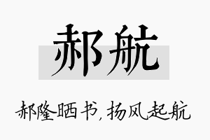 郝航名字的寓意及含义