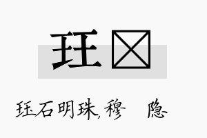 珏忞名字的寓意及含义