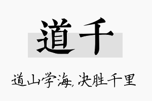 道千名字的寓意及含义