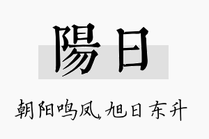 阳日名字的寓意及含义