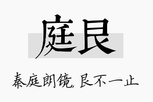 庭艮名字的寓意及含义