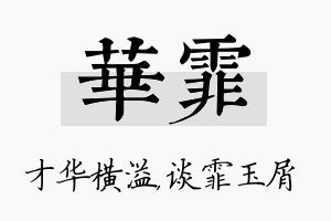 华霏名字的寓意及含义