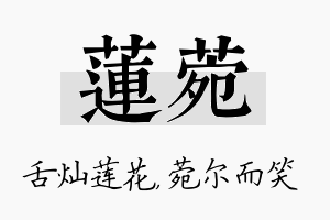 莲菀名字的寓意及含义