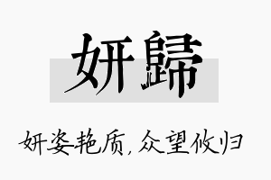 妍归名字的寓意及含义