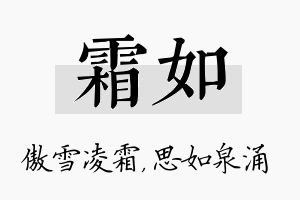 霜如名字的寓意及含义