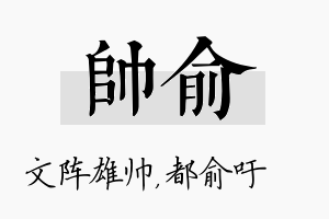 帅俞名字的寓意及含义