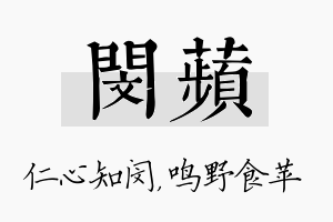 闵苹名字的寓意及含义