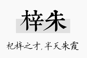 梓朱名字的寓意及含义