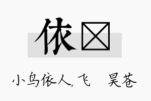 依翀名字的寓意及含义