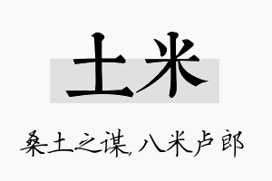 土米名字的寓意及含义