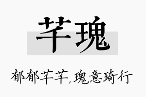 芊瑰名字的寓意及含义