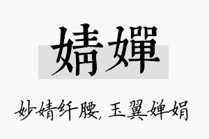 婧婵名字的寓意及含义