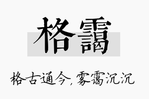 格霭名字的寓意及含义