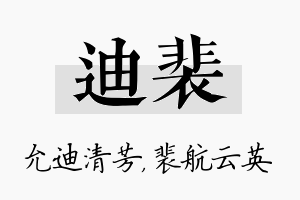 迪裴名字的寓意及含义