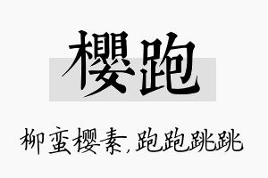 樱跑名字的寓意及含义