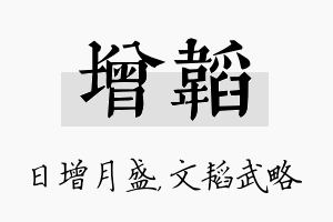 增韬名字的寓意及含义