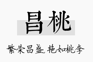 昌桃名字的寓意及含义